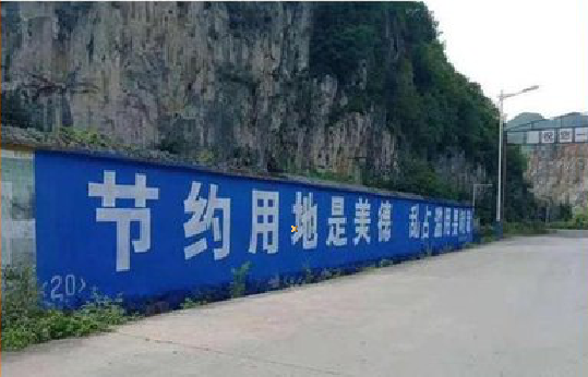 登封墙体广告制作中那些醒目的标语。