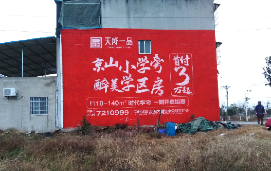 登封墙体彩绘宣传效果如何?