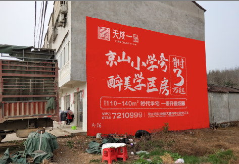 登封户外墙体广告的独特宣传魅力